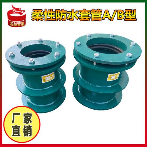 AB型柔性防水套管钢制防