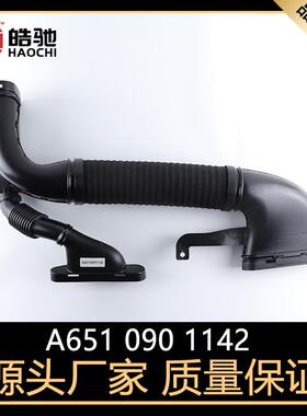适用于奔驰ML/GLE250进气软管W166发动机空滤进气管A6510901142