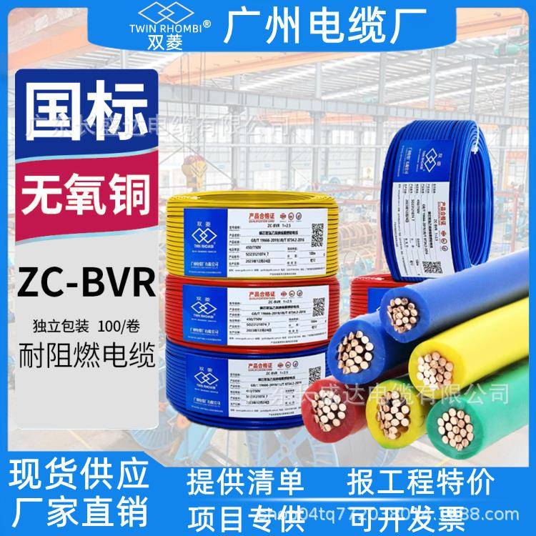 广州电缆厂双菱电缆国标BVR1.5/2.5/4/6平方家装用多股纯铜芯电线图片