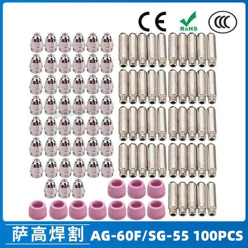 AG60/SG55等离子枪切割配件CUT60电极喷嘴保护套保护罩100PCS