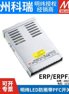 明纬LED防雨PFC开关电源ERP/ERPF-200/350/400-12V/24V/36V/48V