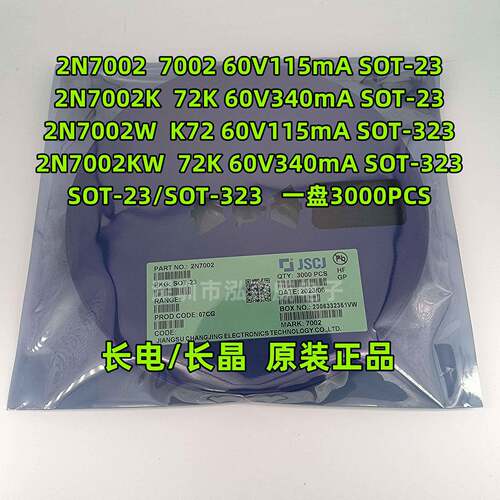 CJ长电长晶2N70022N7002K2N7002W丝印700272KK72SOT-23/323