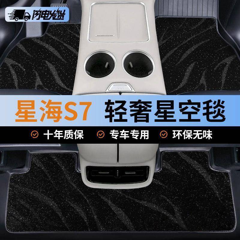 星海S7汽车脚垫2024款TPE包围东风风行星空毯上层地垫车内装饰新图片