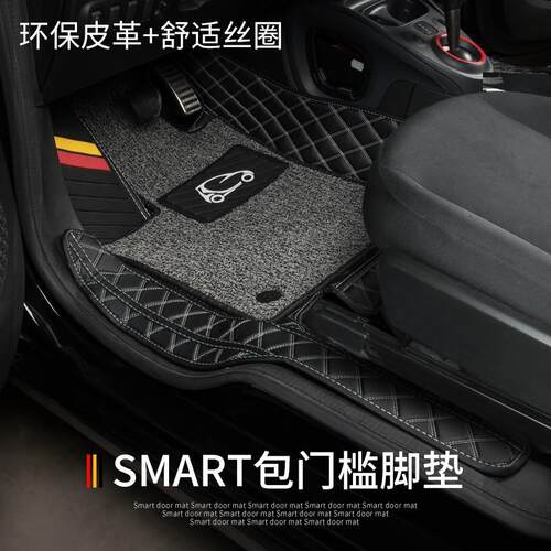 适用于奔驰smart全包围双层丝圈汽车脚垫2座4座斯玛特fortwo改装