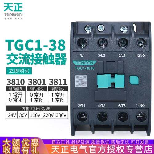 TENGEN天正电气TGC1-38103801交流接触器CJX2-3811三相220V380V