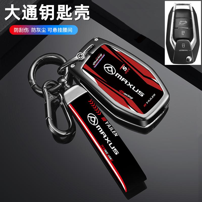 适用大通G20ES/G10/D60/EV30钥匙套D90PRO车遥控金属保护全包壳扣图片