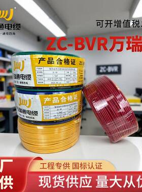 广东万瑞通电线BVRBV2.54平方国标阻燃铜芯多股家装用照明电缆