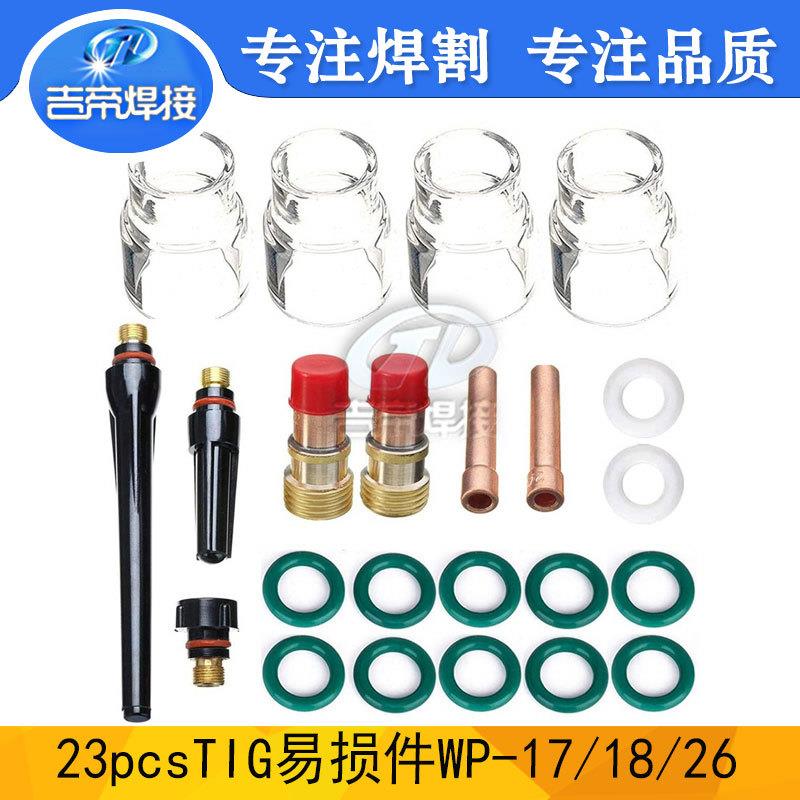 氩弧焊WP17/18/26焊枪配件TIG大小口玻璃杯套装pyrex耐高温23PCS图片