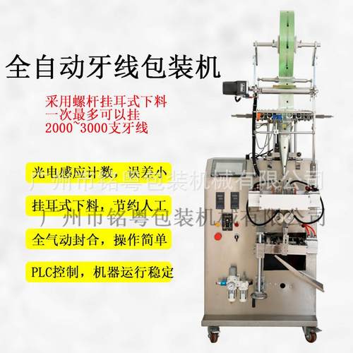 第三代单支牙线棒自动包装机广州MY-60T-3