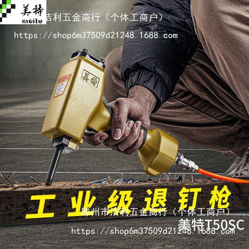 美特T50SC气动拔钉器起钉子退钉枪拔钉机气动起钉机气动退钉抢图片