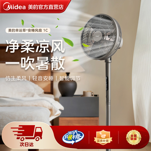 美的电风扇家用风扇7叶落地扇立式轻音节能大风量电扇两用SDI30DS