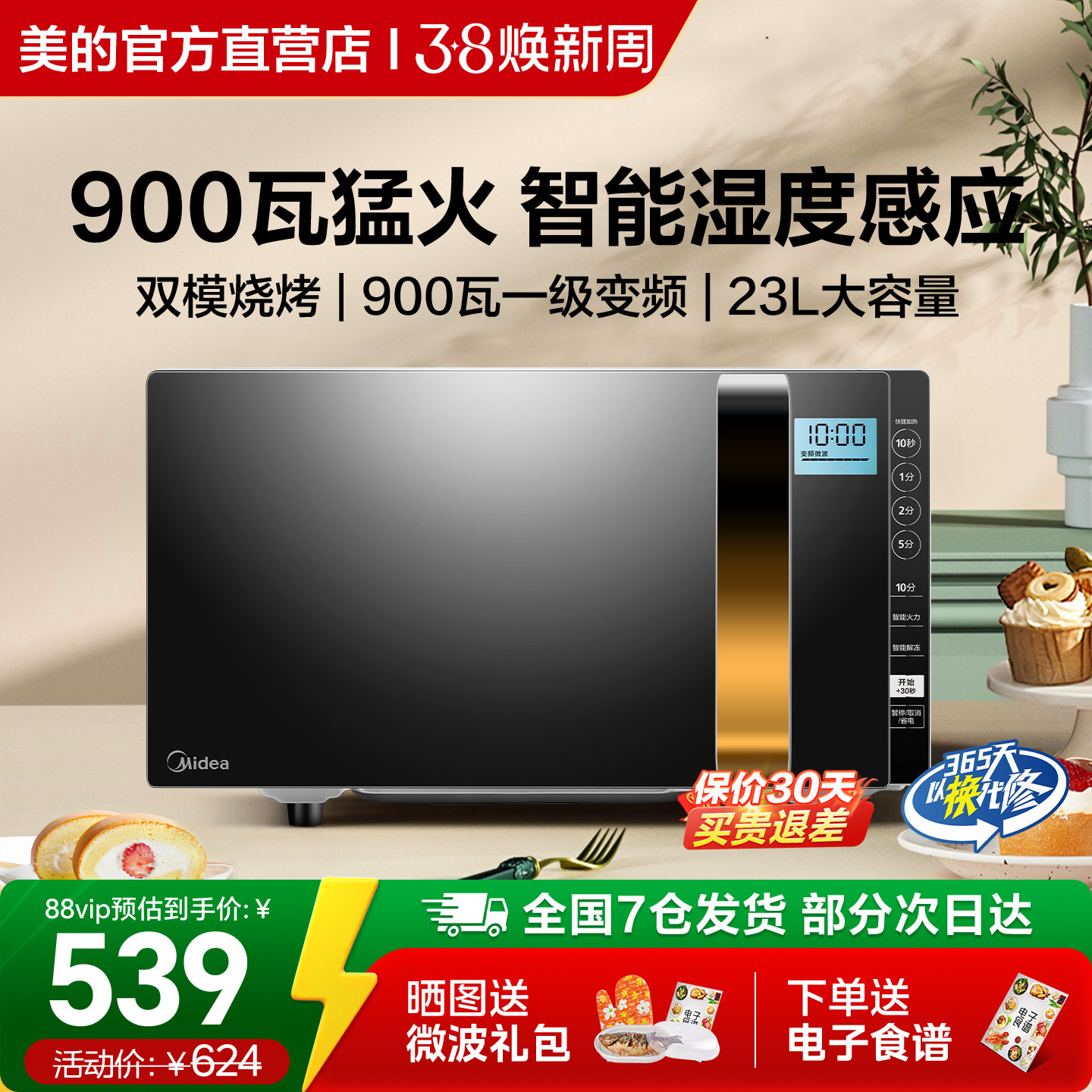 美的变频微波炉家用蒸烤箱一体智能平板镜面湿度感应光波炉233A