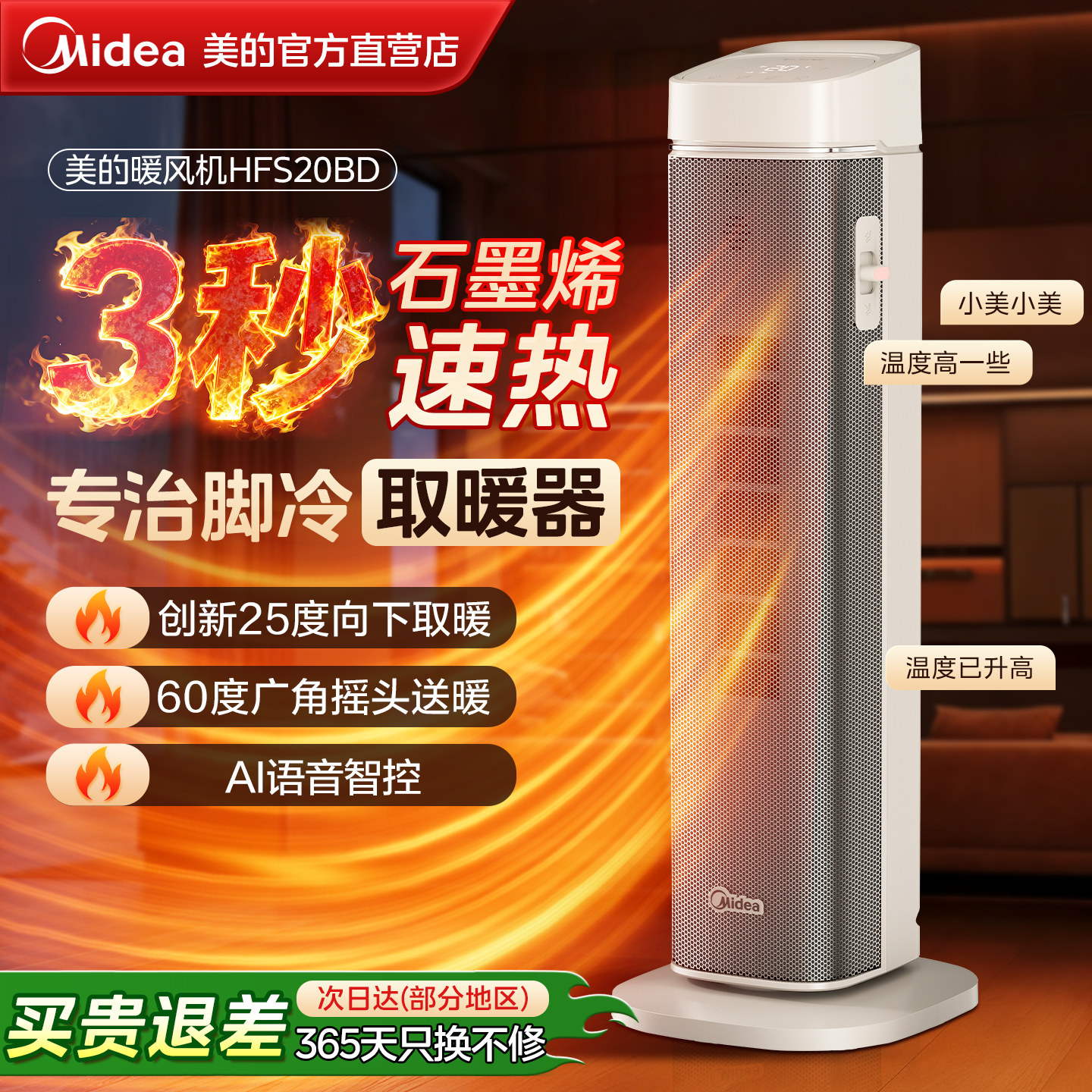 美的取暖器暖风机家用电暖器小太阳石墨烯新款节能烤火炉HFS20BD