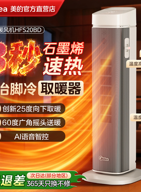 美的取暖器暖风机家用电暖器小太阳石墨烯新款节能烤火炉HFS20BD