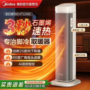 美的取暖器暖风机家用电暖器小太阳石墨烯新款节能烤火炉HFS20BD