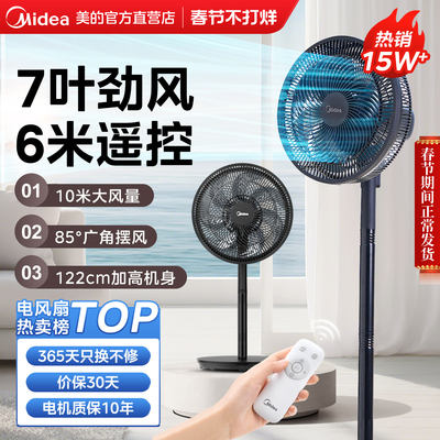 美的电风扇家用卧室轻音七叶立式摇头节能台地两用落地扇30ADR