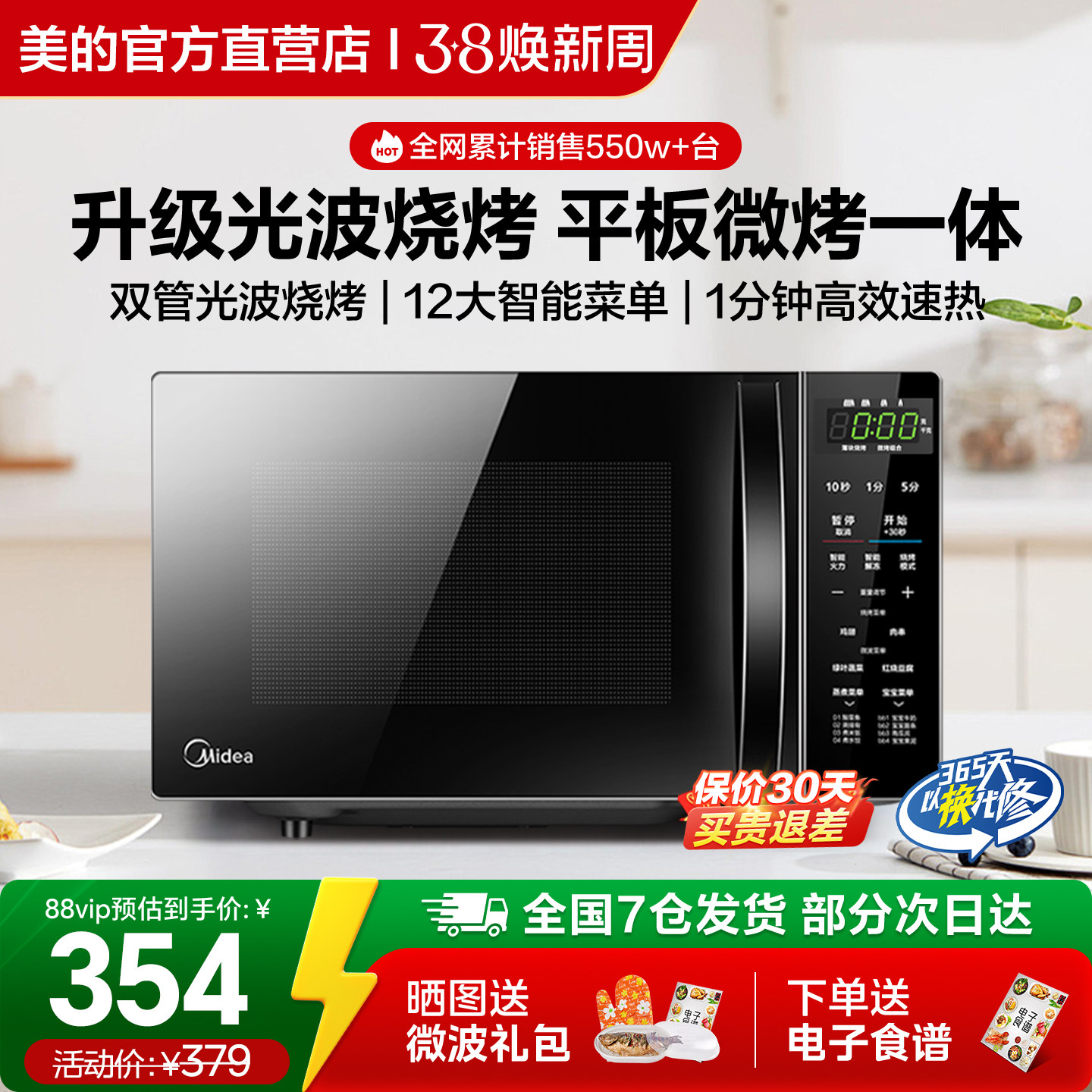 美的微波炉家用微蒸烤箱一体智能小型新款平板光波炉201B