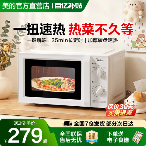 美的热销爆款家用20升速热微波炉