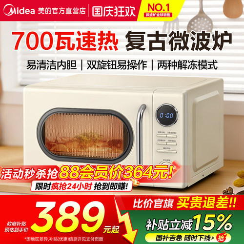 美的微波炉家用多功能复古奶油白