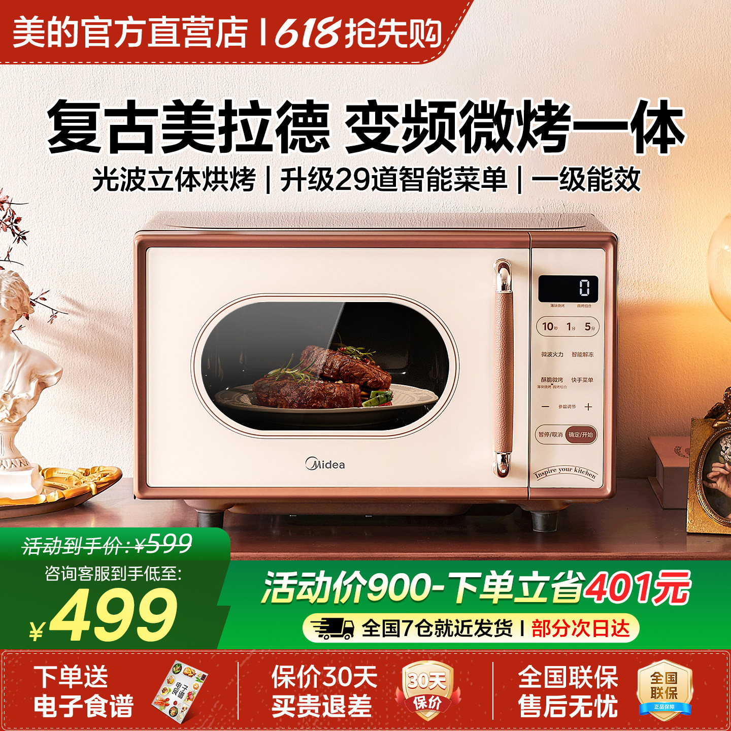 美的小滋味复古微波炉家用蒸烤箱变频微蒸烤一体机官方正品C1G2