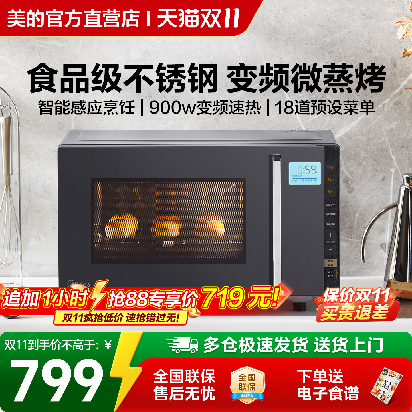 美的微波炉蒸烤箱一体机家用不锈钢内胆智能小型平板变频光波炉M8