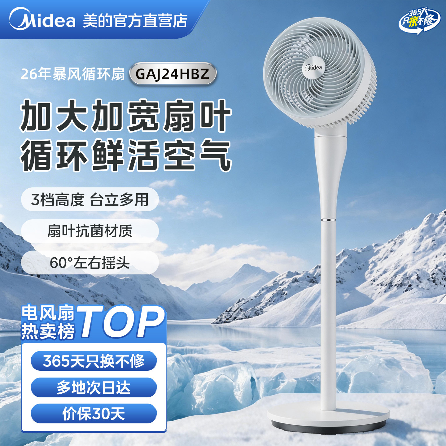 美的新款空气循环扇家用电风扇直流静音遥控语音台式3D落地扇