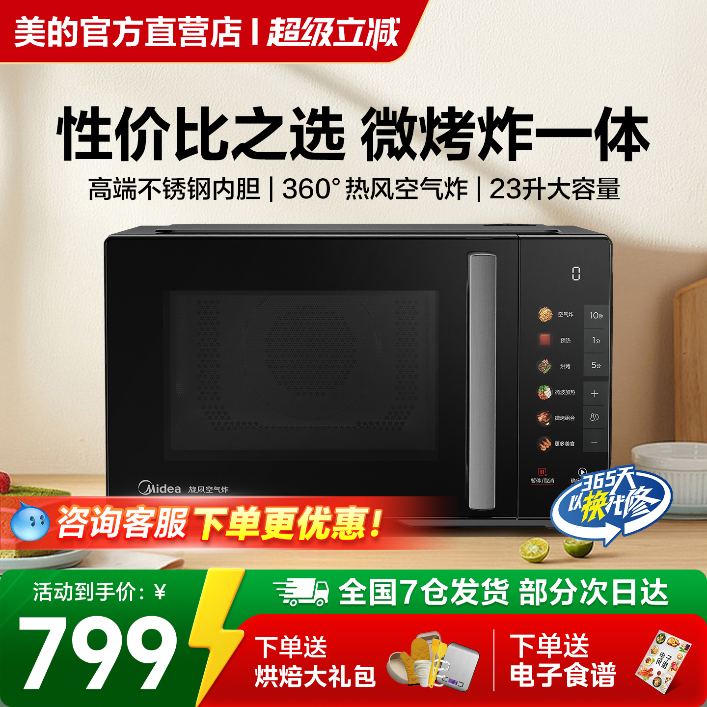 美的小旋风微烤炸一体机家用变频23L小型微波炉烤箱空气炸锅C2F1