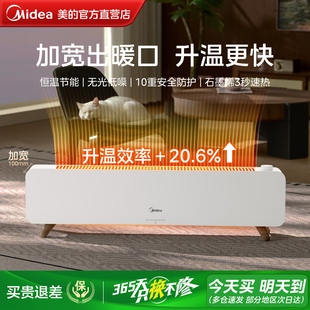 美的踢脚线取暖器石墨烯家用大面积电暖器电暖气2025新款HDS22CK