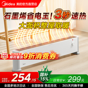 美的石墨烯取暖器踢脚线暖风机家用电暖器气速热冬季烤火器HDV22U