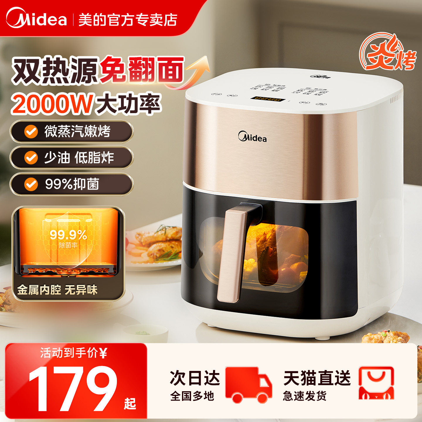 美的炎烤空气炸锅家用双热源可视款大容量新款电烤箱炸锅官方正品