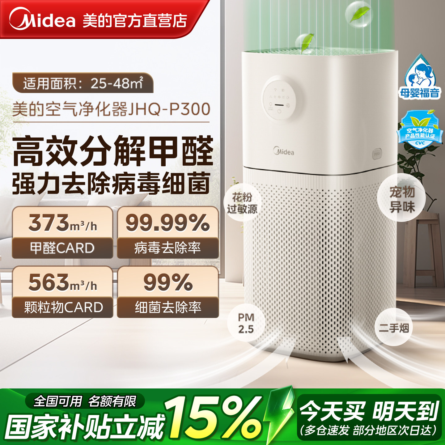 美的空气净化器室内家用除甲醛小型杀菌除烟味净化机600pro/P300