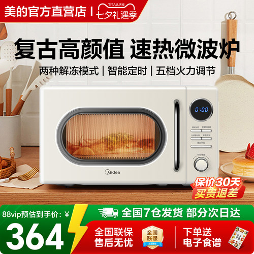 美的微波炉家用多功能复古奶油白