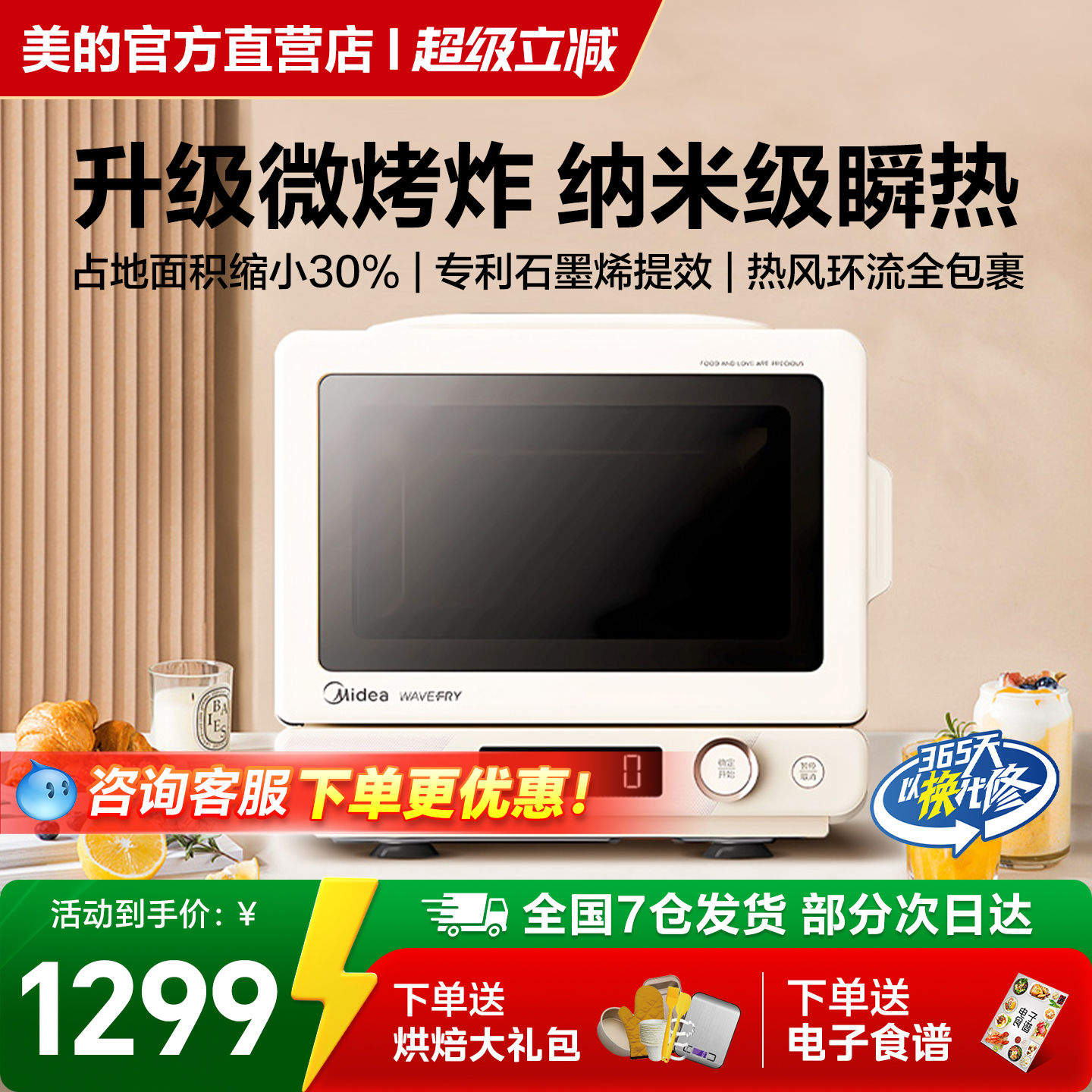 政府补贴美的小滋味空气炸微波炉家用烤箱微烤炸一体变频新品C15