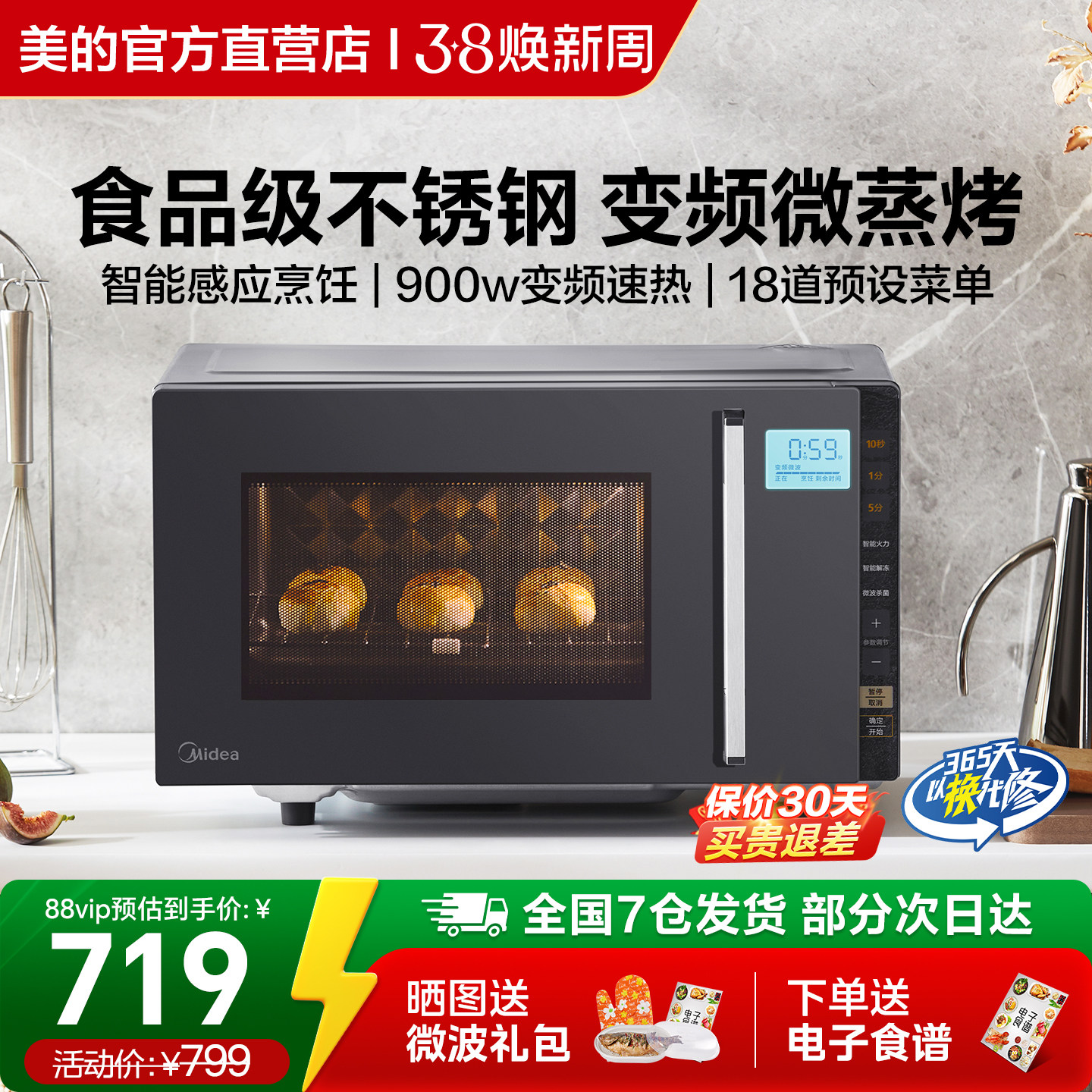 美的微波炉蒸烤箱一体机家用不锈钢内胆智能小型平板变频光波炉M8