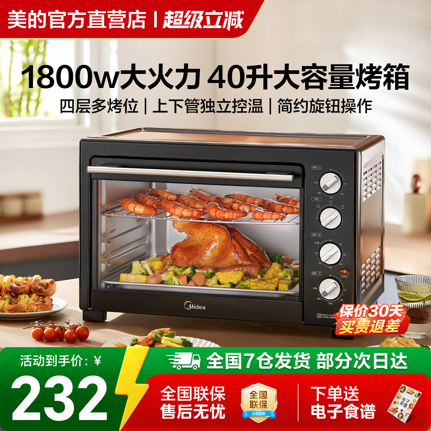 美的40L大容量多功能电烤箱家用专业烘焙MG38CB-AA三代