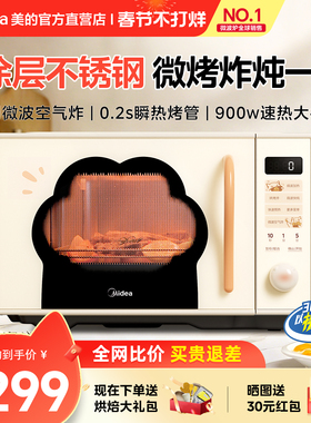 美的小滋味微波炉家用23L微烤炸一体家用不锈钢一级小型新款F23G5
