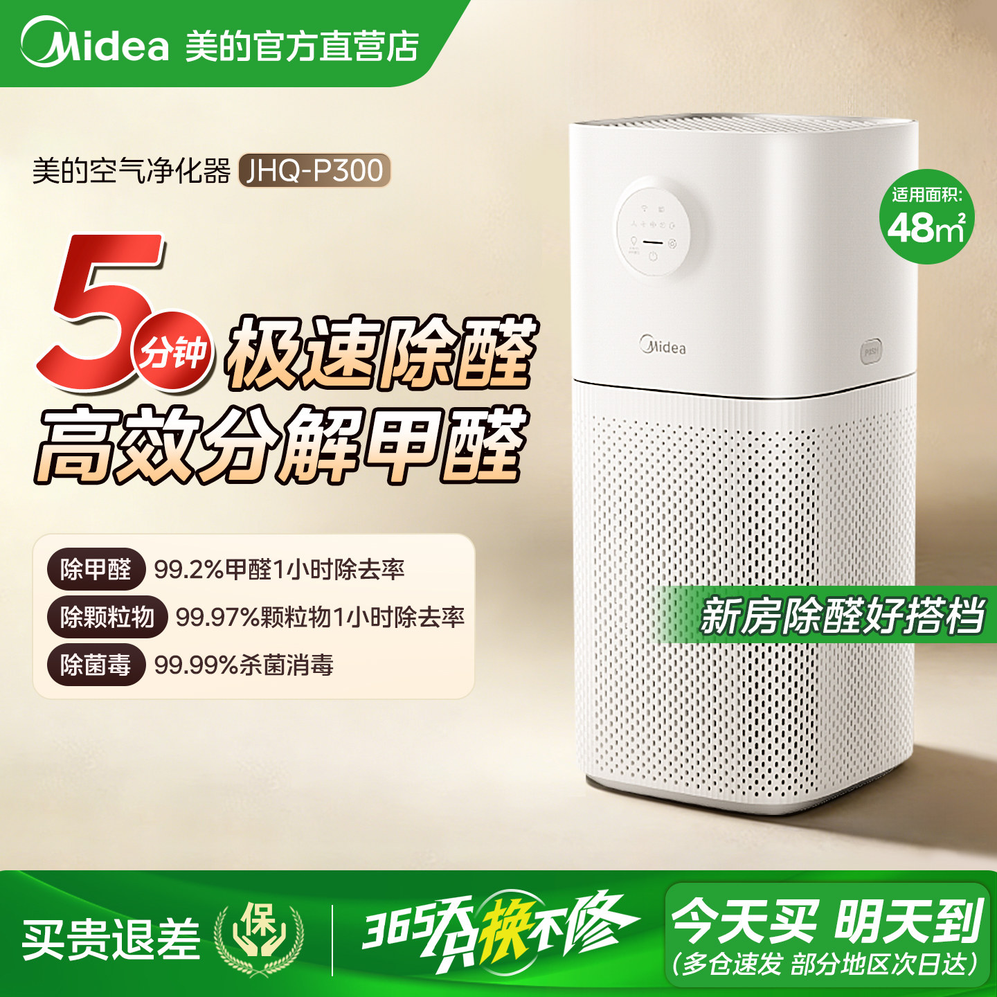 美的空气净化器家用除甲醛烟雾二手烟异味净化一体机净化机P300