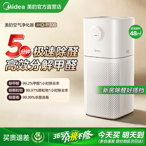 美的空气净化器5分钟极速净化