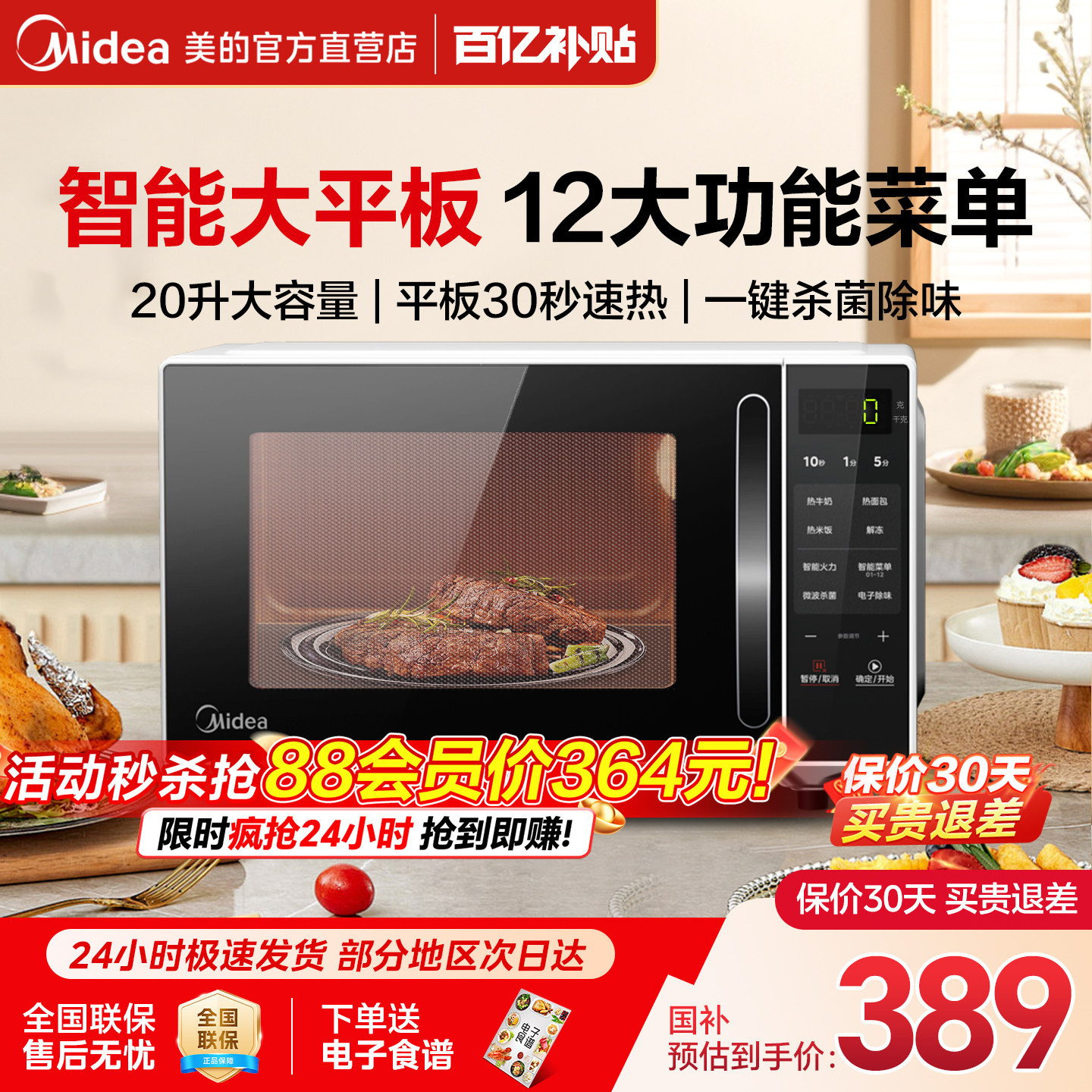 政府补贴美的微波炉家用小型智能多功能20L平板速热官方旗舰M2C 热微实拍商品图