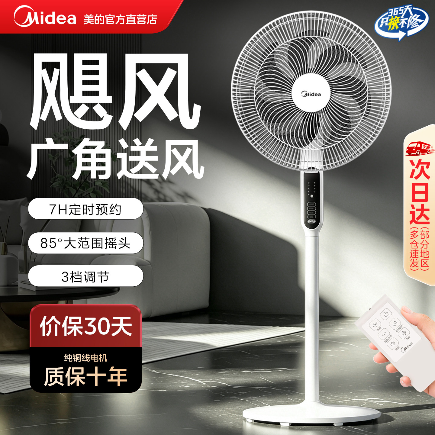 美的落地扇电风扇14寸轻音远距离35BR家用易拆洗7叶风大音轻白色