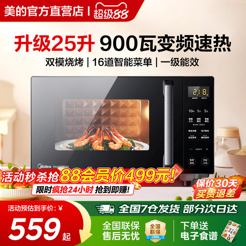 美的微波炉变频微烤900瓦大火力