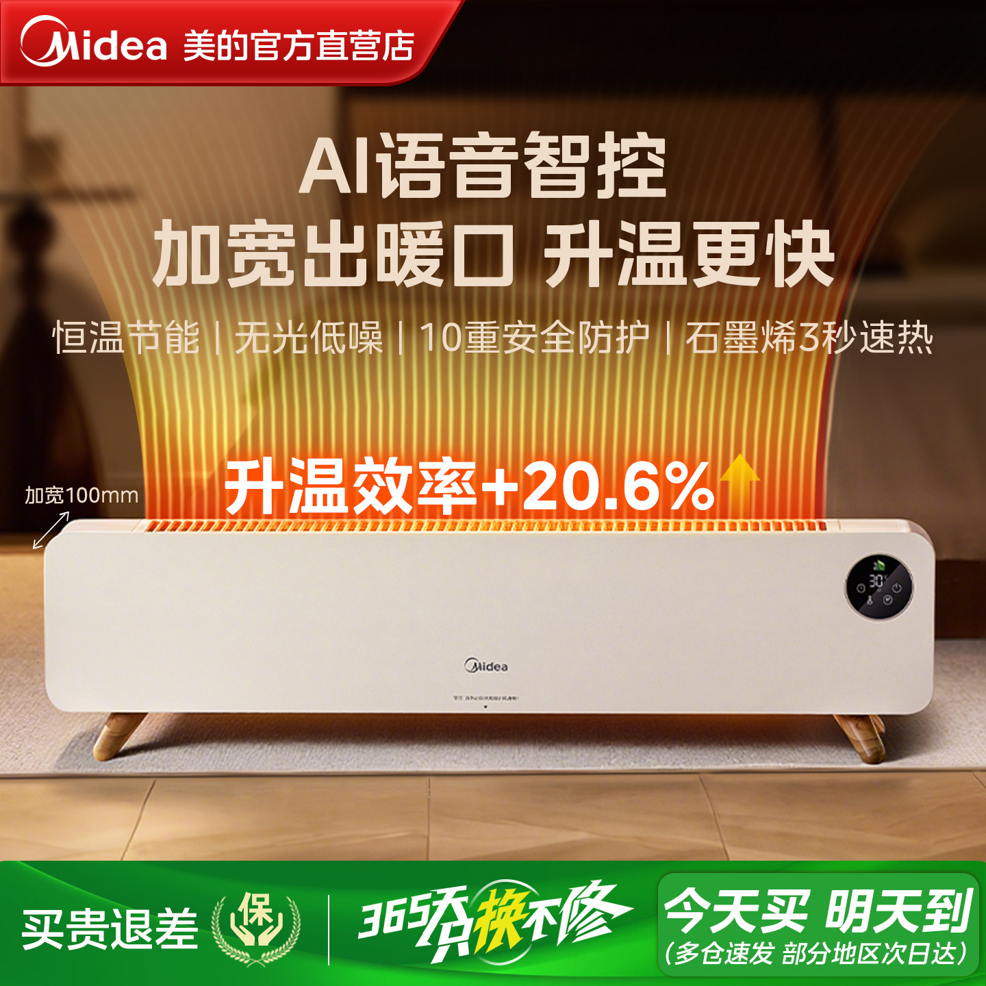 美的踢脚线取暖器石墨烯家用节能神器电暖器电暖气22QHR/22AS