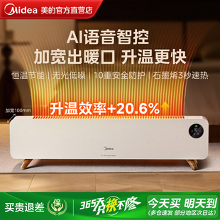 美的踢脚线取暖器石墨烯家用节能神器电暖器电暖气22QHR/22AS