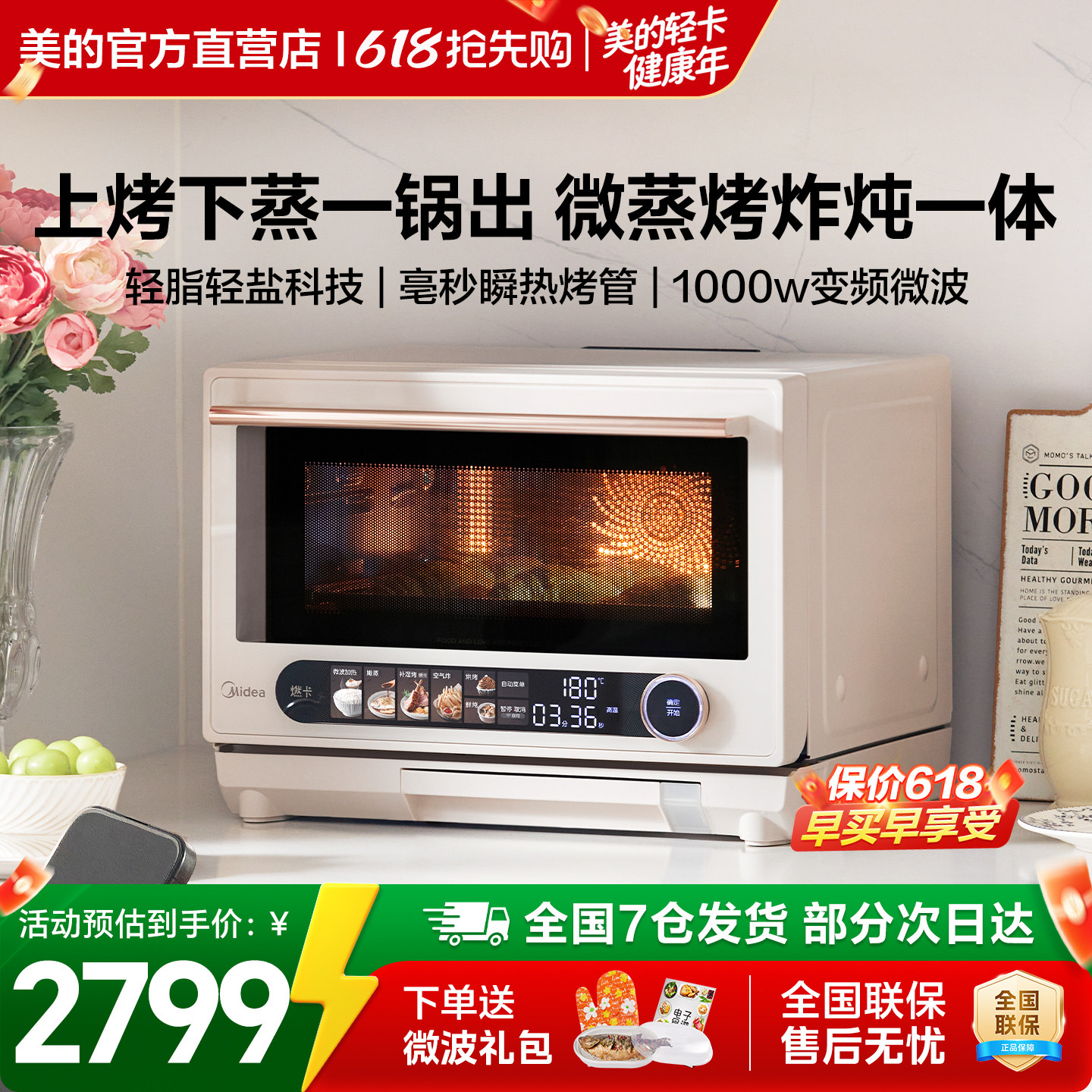 美的寻味pro2.0微蒸烤炸一体机家用智能微波炉烤蒸箱三合一G3Epro