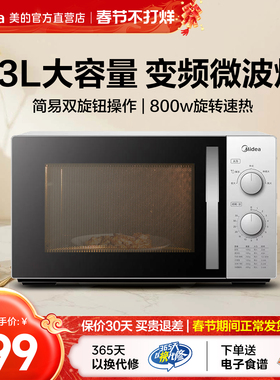 美的变频微波炉机械式家用小型转盘式旋钮操控23L商用微波M1-230E