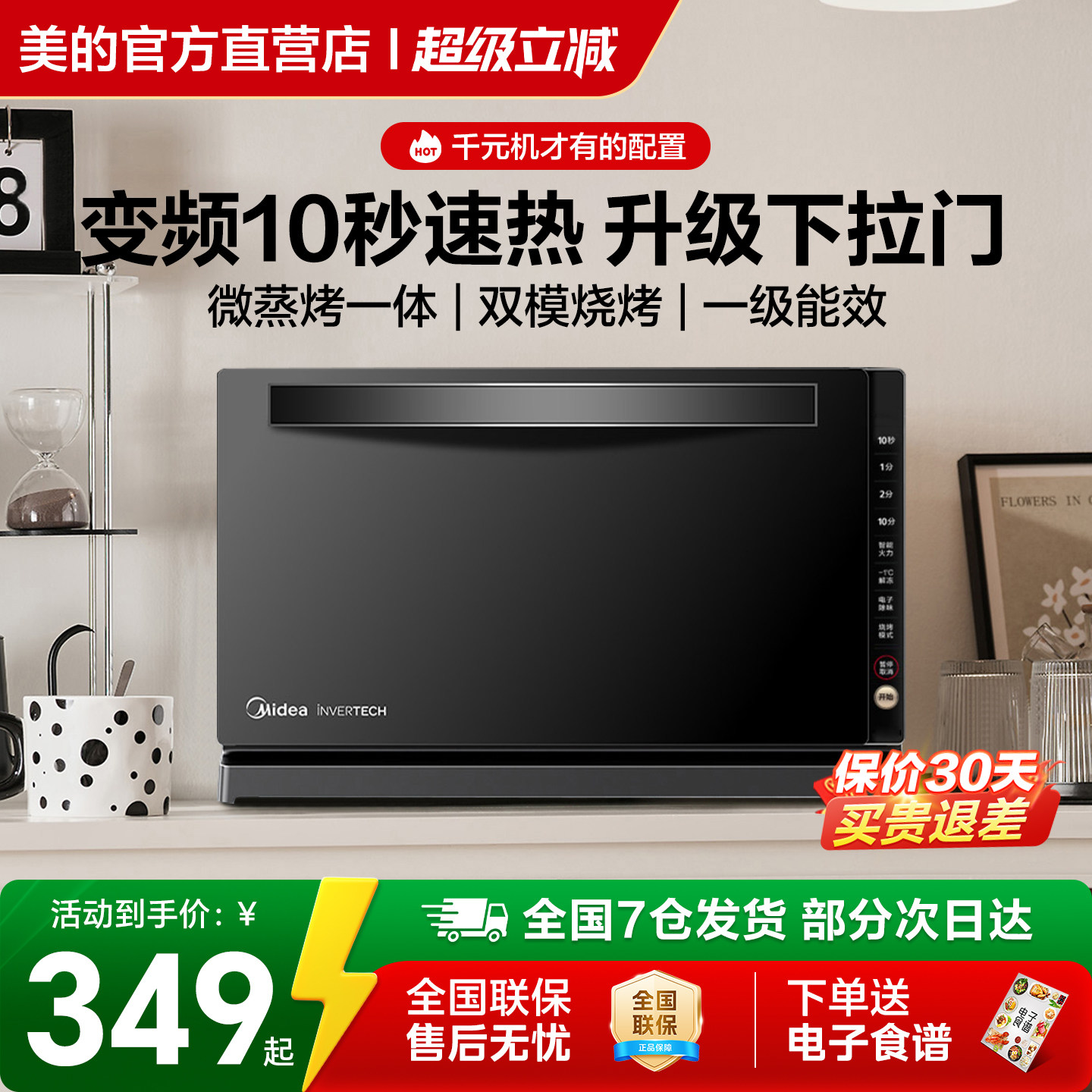 美的智能变频微波炉微蒸烤箱一体小型家用下拉门平板式光波炉208E