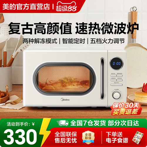 美的微波炉家用多功能复古奶油白