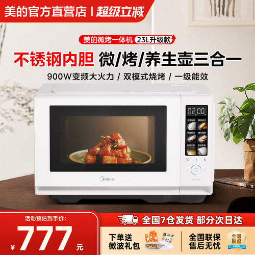 美的微蒸烤变频微波炉不锈钢内胆
