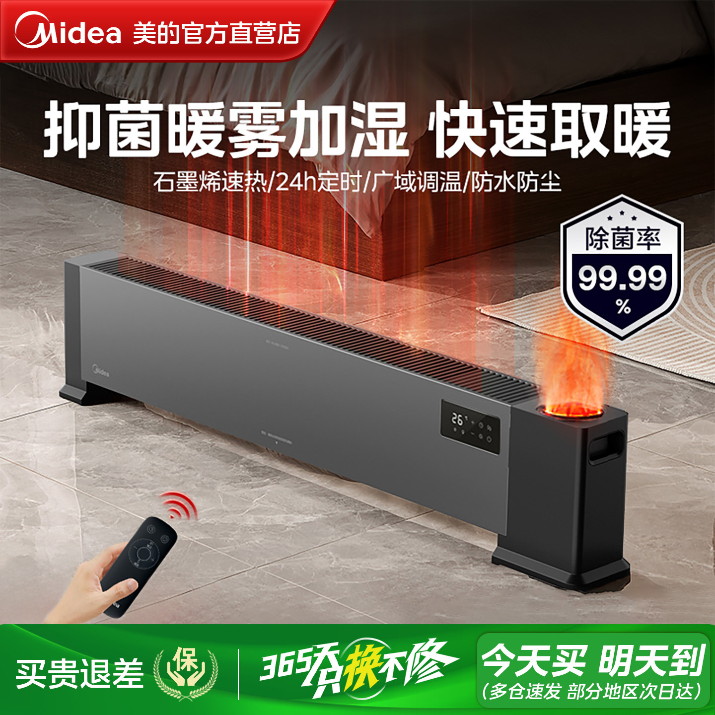 美的踢脚线取暖器石墨烯暖风机语音加湿地暖电暖气新款HDT22AS