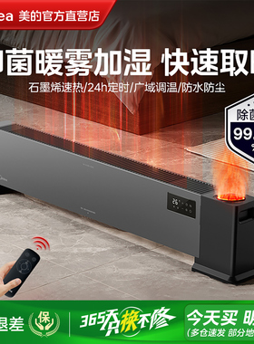 美的踢脚线取暖器石墨烯暖风机语音加湿地暖电暖气新款HDT22AS